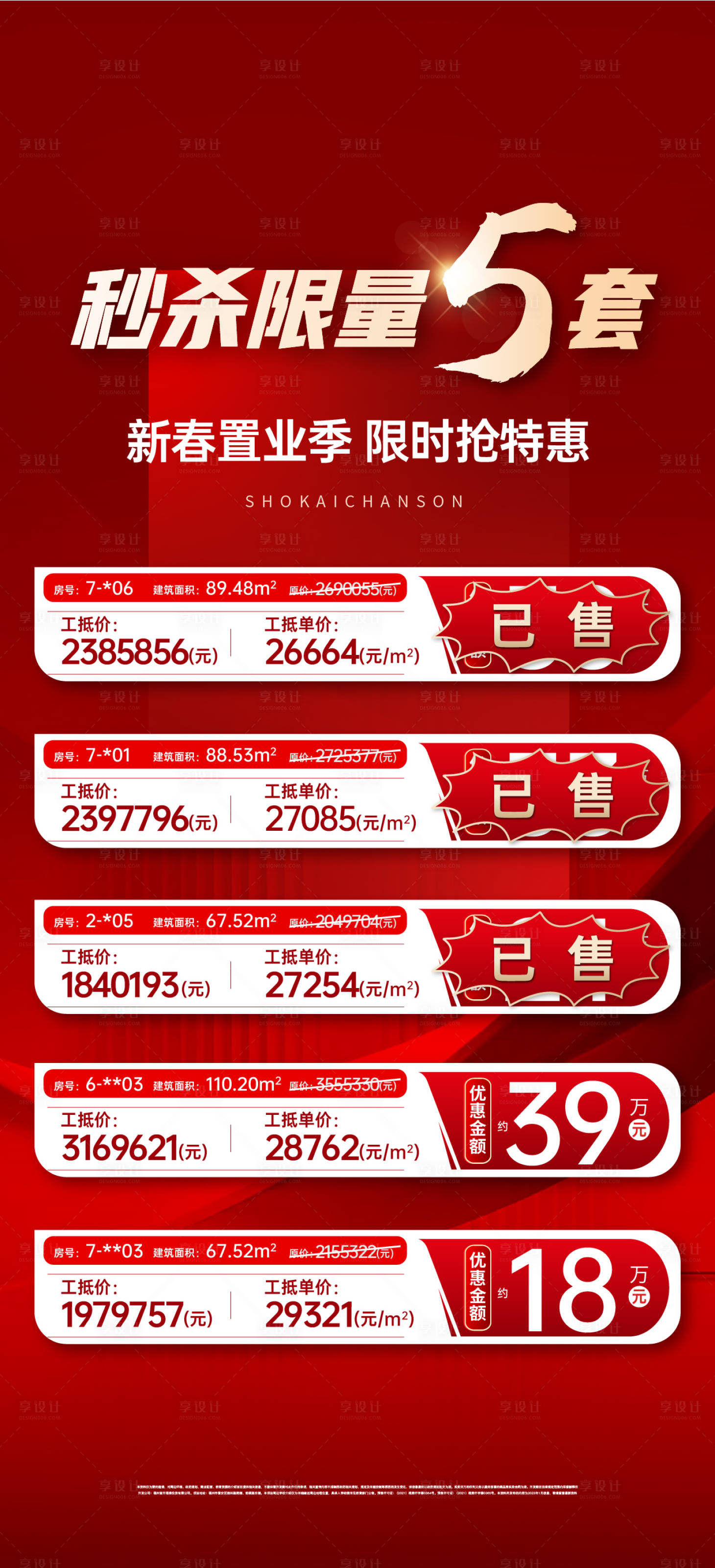 源文件下载【享设计】搜索编号：67700035327174113【地产特价房海报】