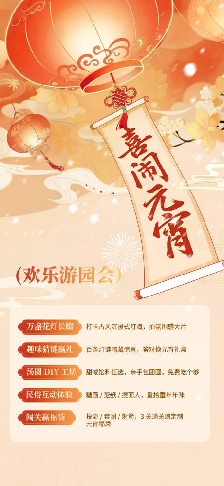 源文件下载【享设计】搜索编号：84720035554295753【元宵节海报】