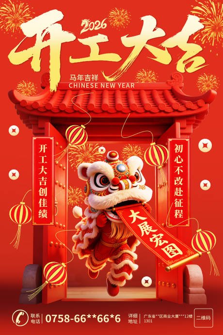 源文件下载【享设计】搜索编号：79310035420577382【红火喜庆开门红开业大吉海报】