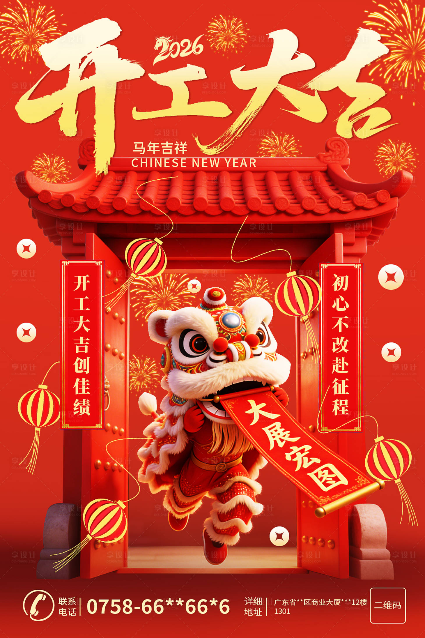 源文件下载【享设计】搜索编号：79310035420577382【红火喜庆开门红开业大吉海报】