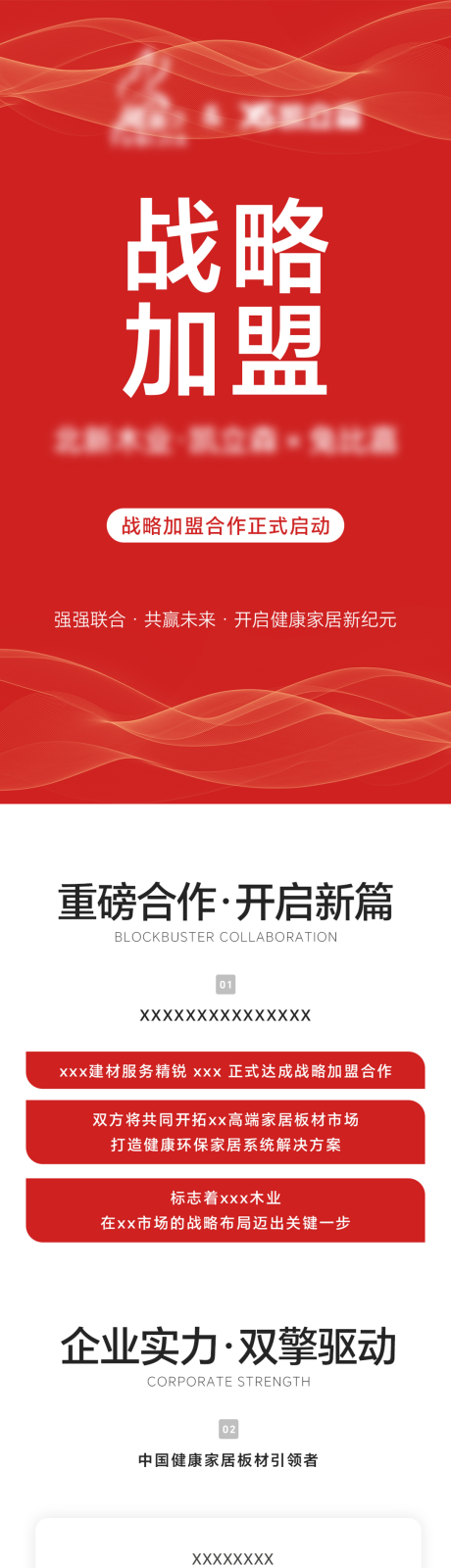 源文件下载【享设计】搜索编号：78120035353196847【健康家居板材品牌合作海报】