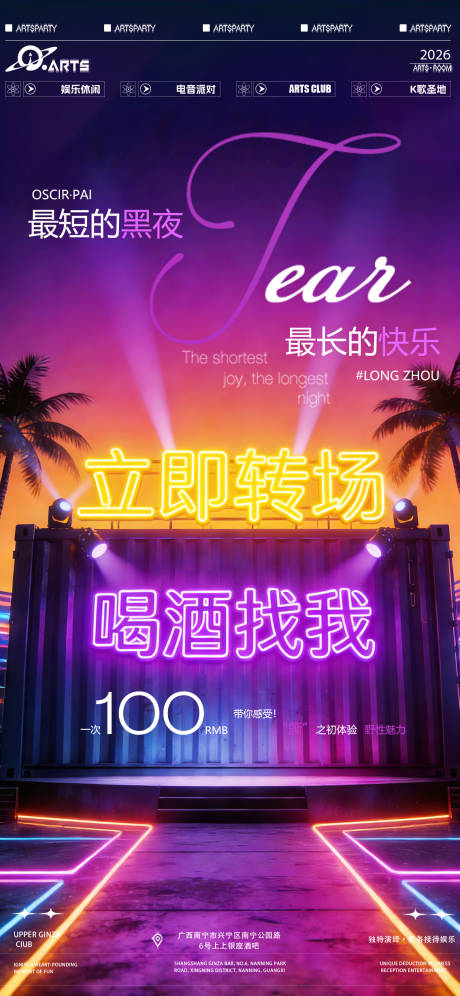 源文件下载【享设计】搜索编号：89560035472079571【酒吧狂欢之夜海报】
