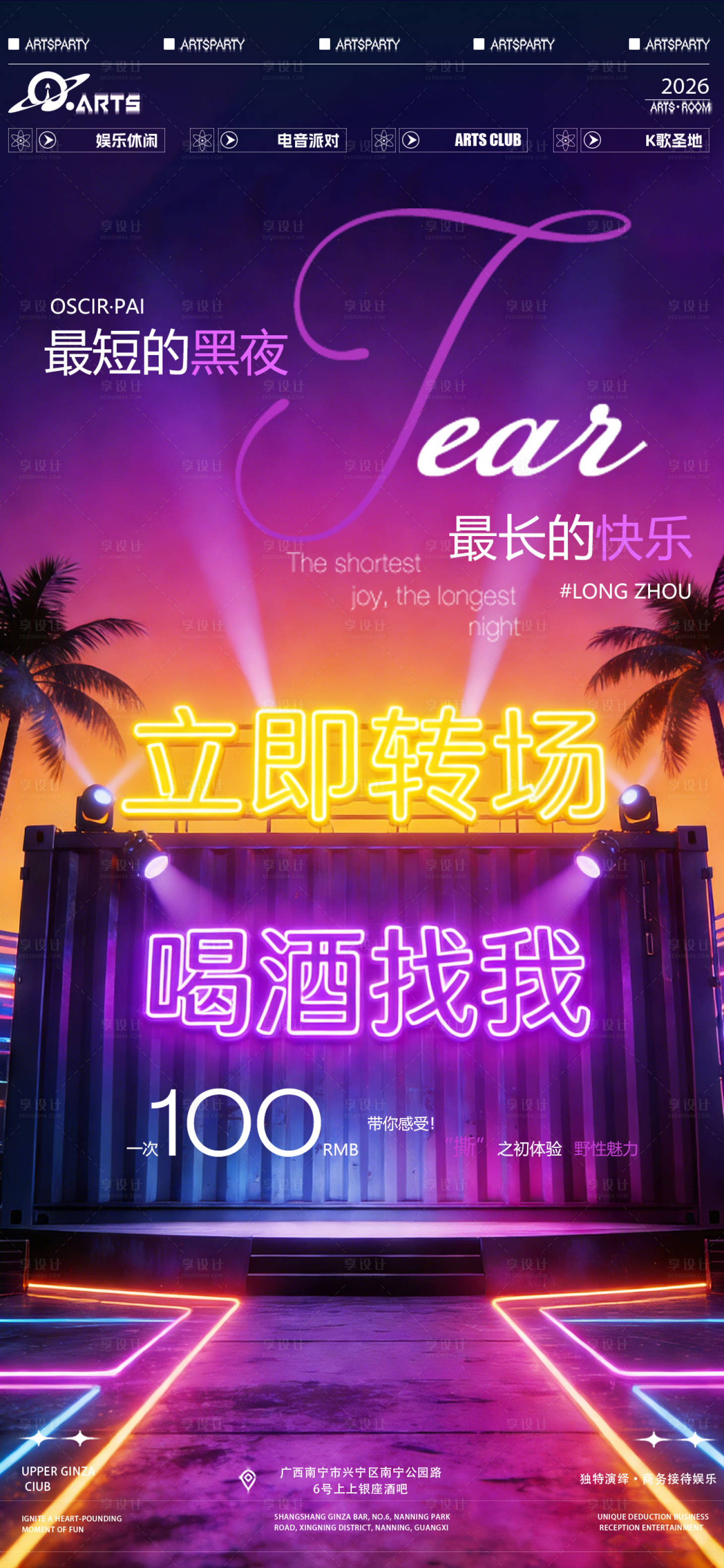 源文件下载【享设计】搜索编号：89560035472079571【酒吧狂欢之夜海报】