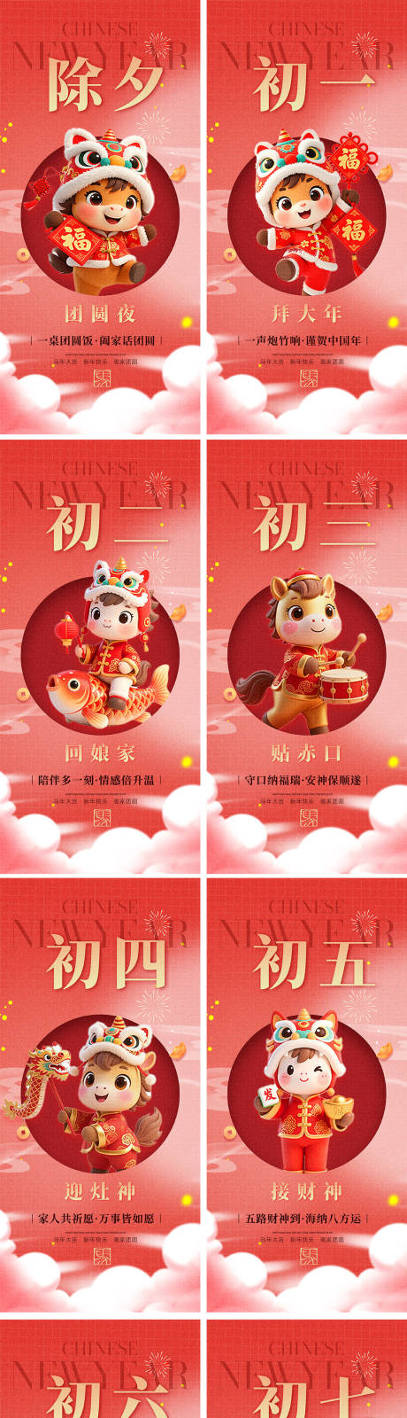 源文件下载【享设计】搜索编号：90490035342116803【春节习俗系列海报】