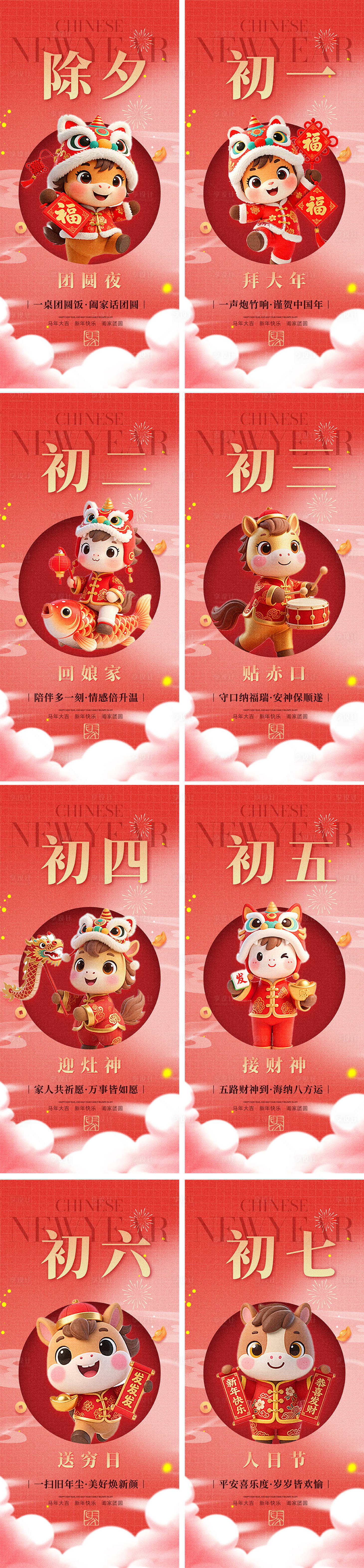 源文件下载【享设计】搜索编号：90490035342116803【春节习俗系列海报】