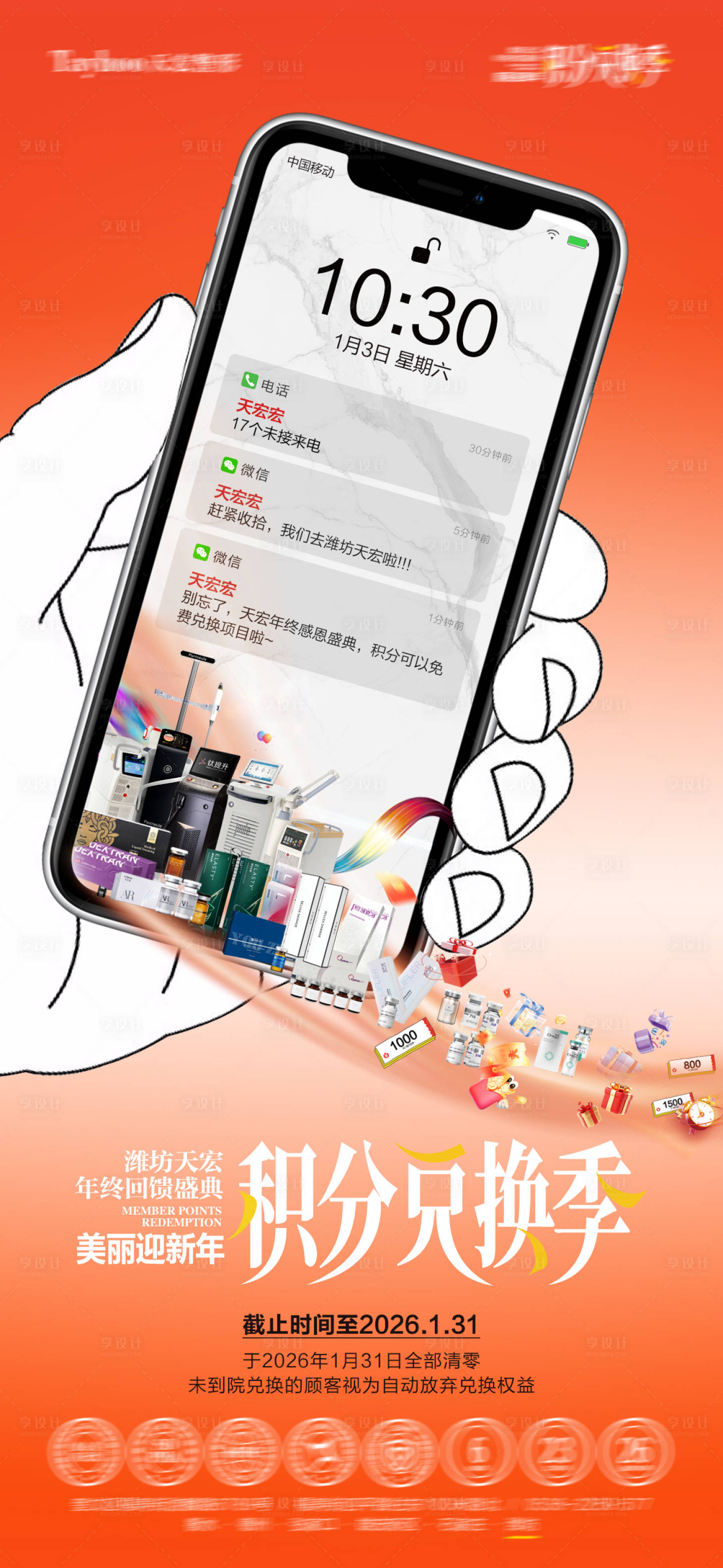 源文件下载【享设计】搜索编号：49200035488652305【积分兑换海报】