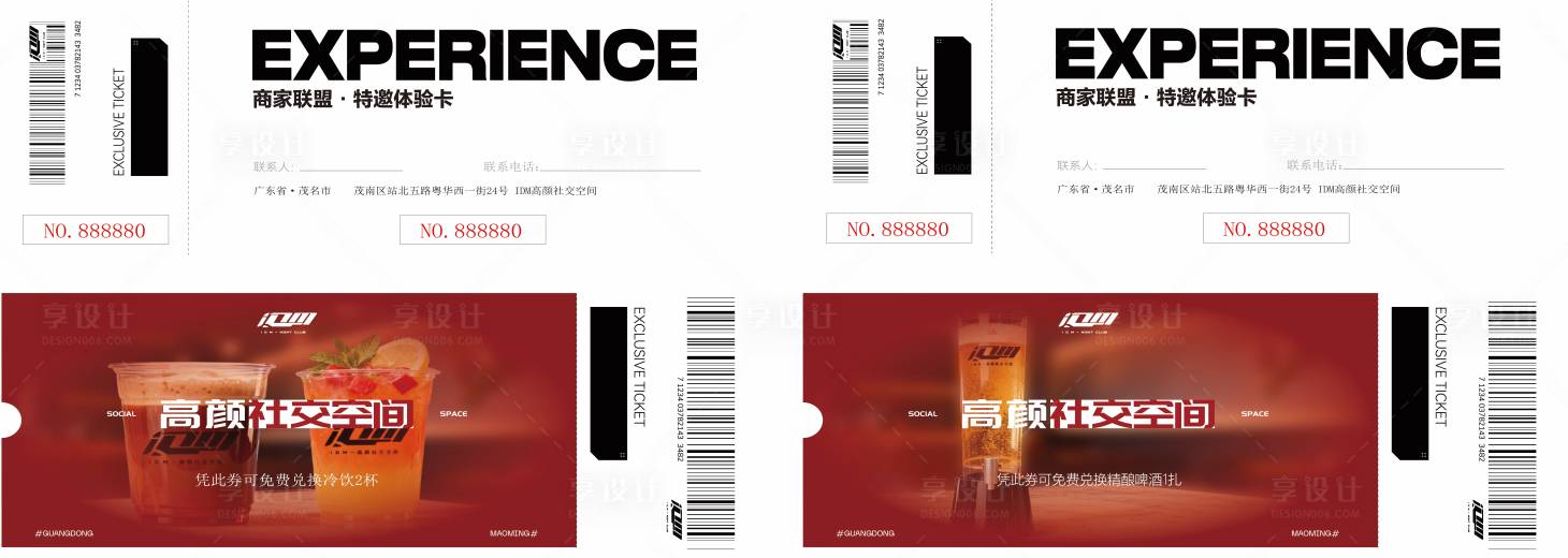 源文件下载【享设计】搜索编号：84290035460513032【商家联盟体验卡体验卷海报】
