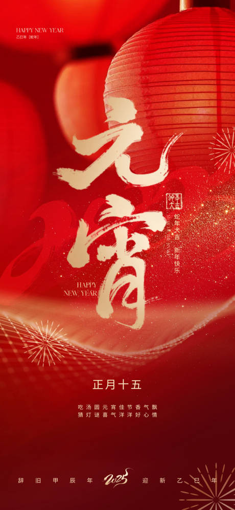 源文件下载【享设计】搜索编号：34200035414775060【元宵节海报】