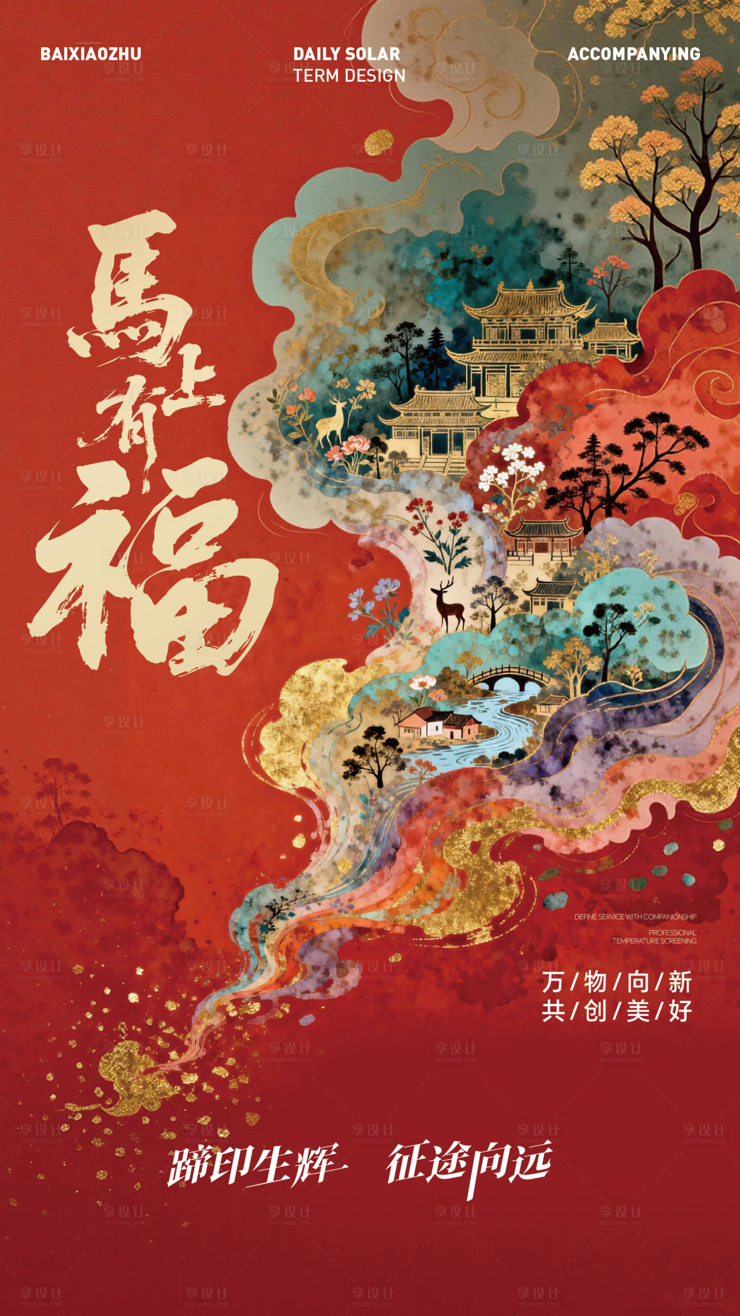 源文件下载【享设计】搜索编号：34020035387635382【主视觉马年 】