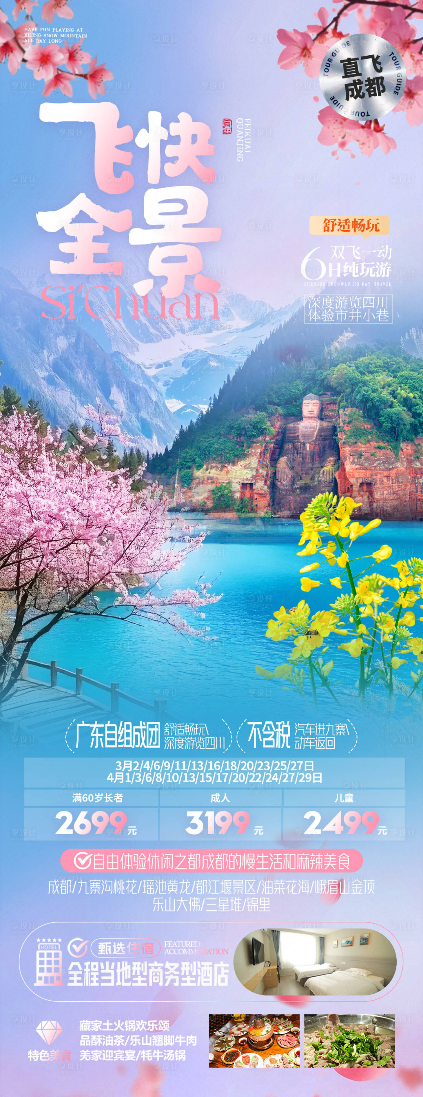 源文件下载【享设计】搜索编号：53150035352591646【飞快全景】