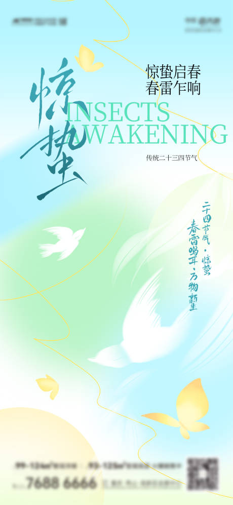 源文件下载【享设计】搜索编号：51230035523374194【惊蛰刷屏海报】