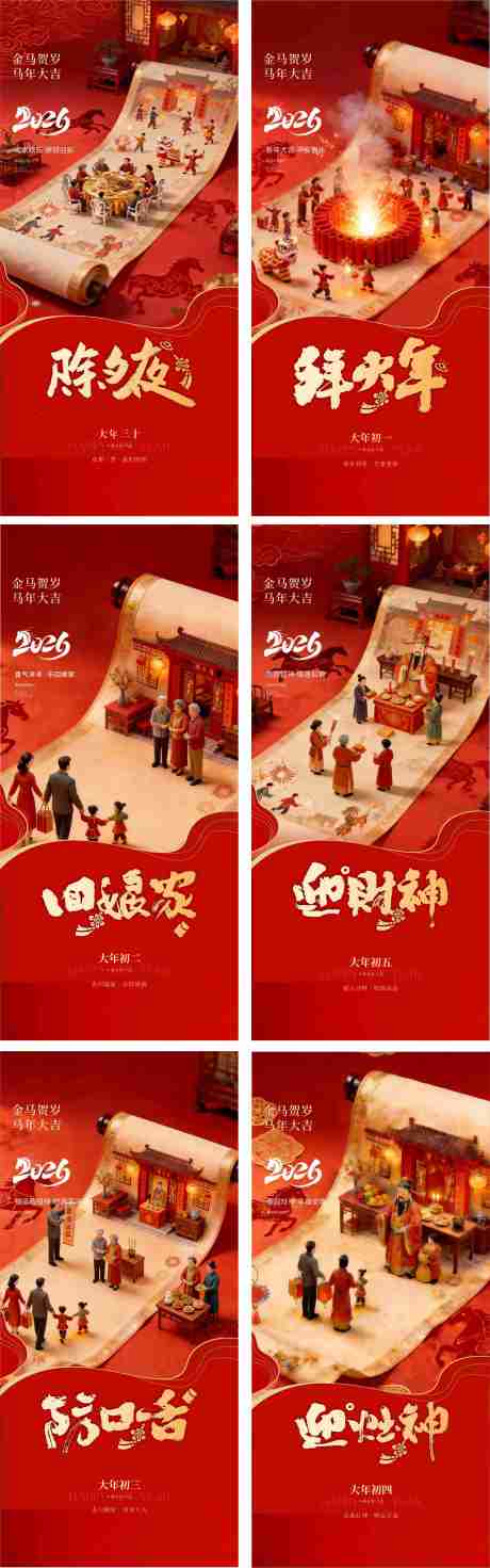 源文件下载【享设计】搜索编号：67790035347636294【2026新年系列海报】