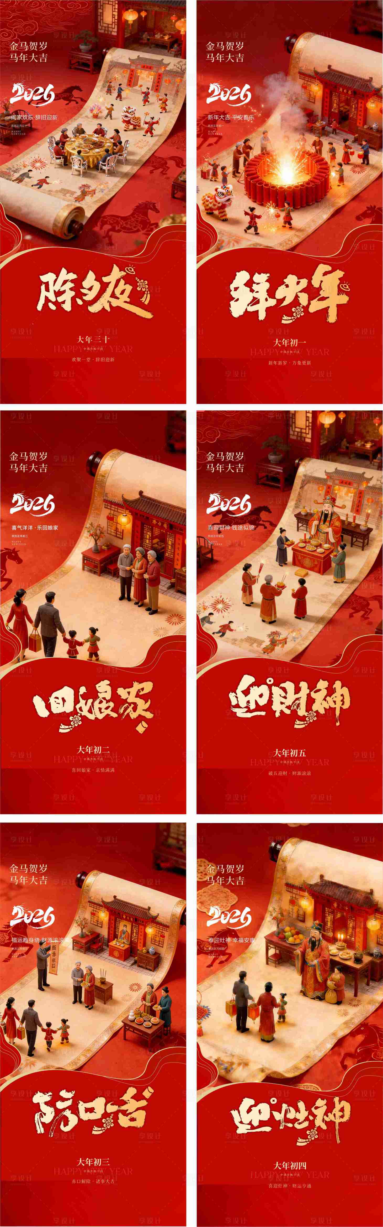 源文件下载【享设计】搜索编号：67790035347636294【2026新年系列海报】