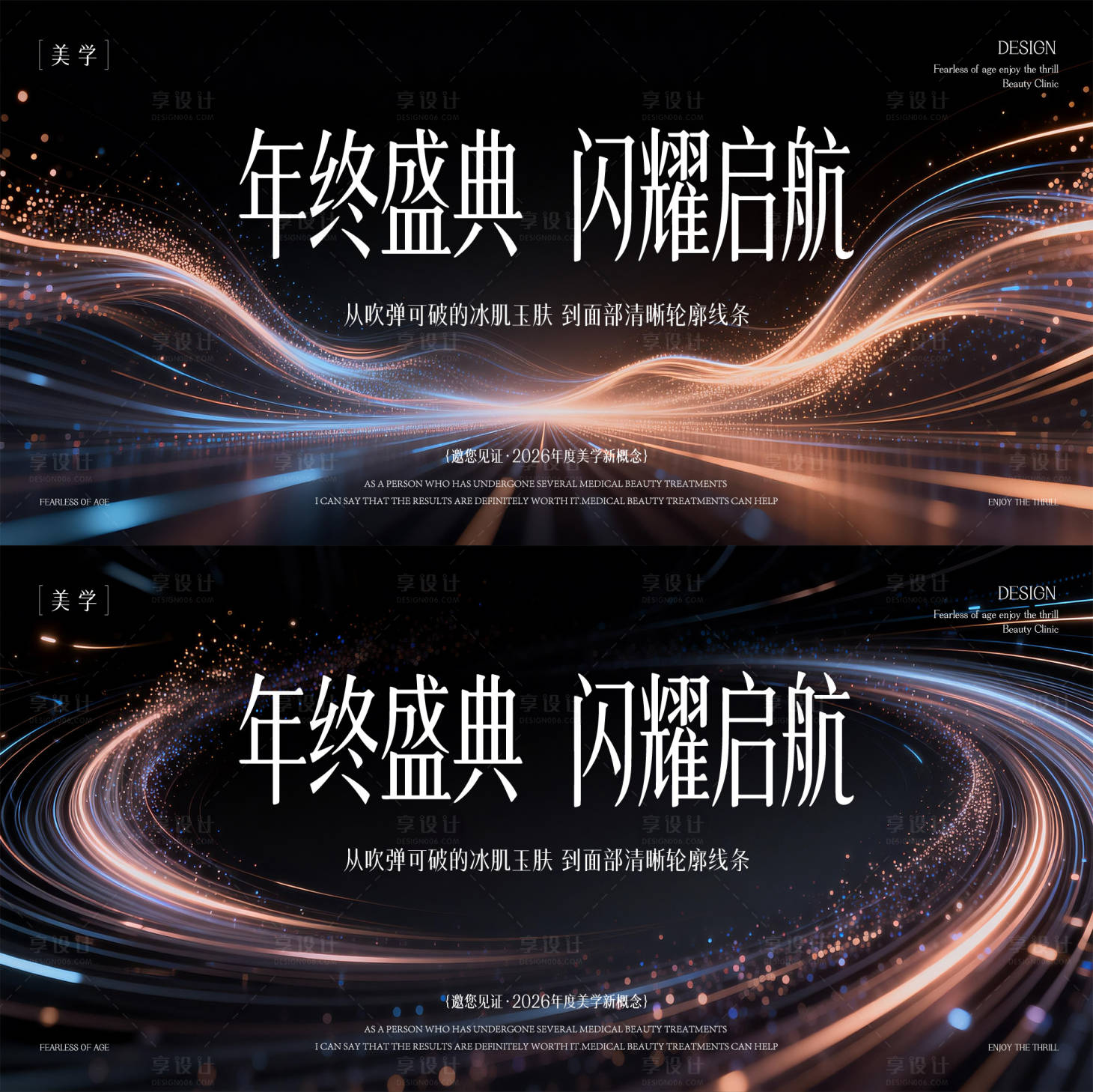 源文件下载【享设计】搜索编号：45380035398452628【医美主形象】