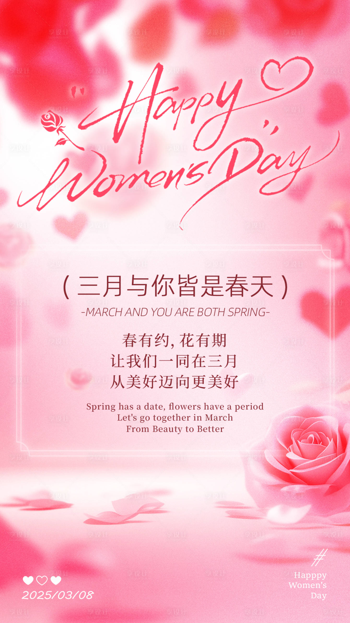 源文件下载【享设计】搜索编号：73180035500755802【女神节海报】
