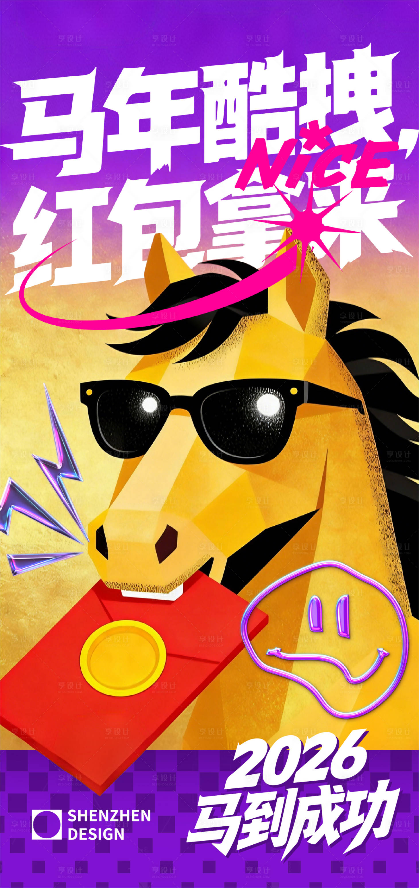 源文件下载【享设计】搜索编号：56430035425841883【2026马年春节创意海报】
