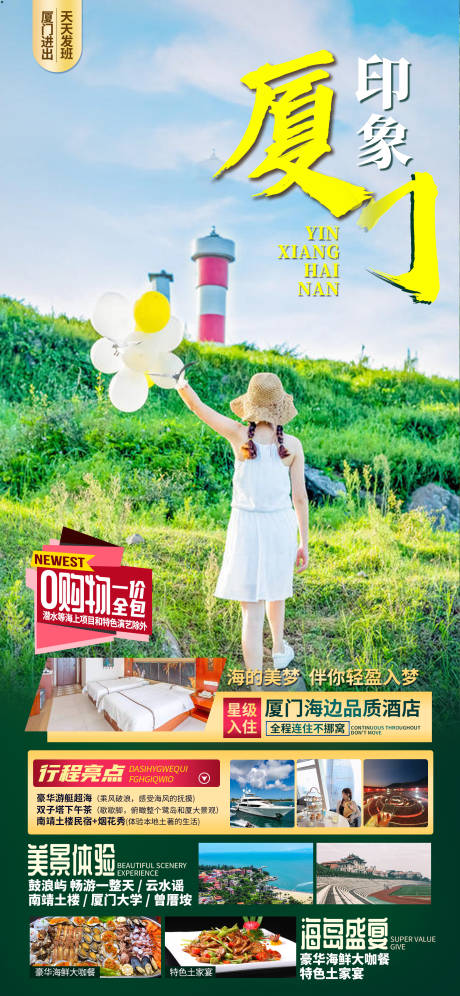源文件下载【享设计】搜索编号：72660035530731242【厦门鼓浪屿旅游海报】