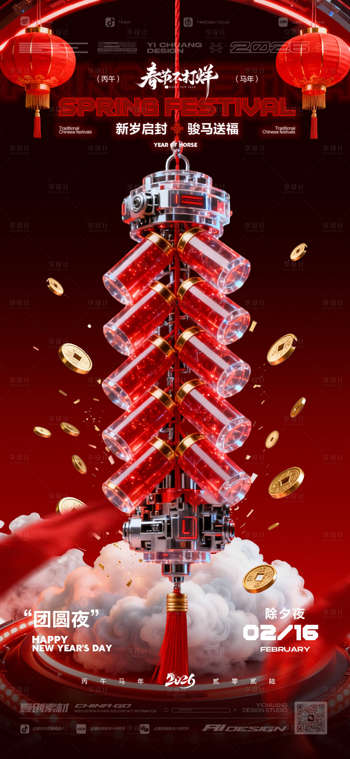 源文件下载【享设计】搜索编号：52450035447503186【除夕夜春节机械风格酒吧】