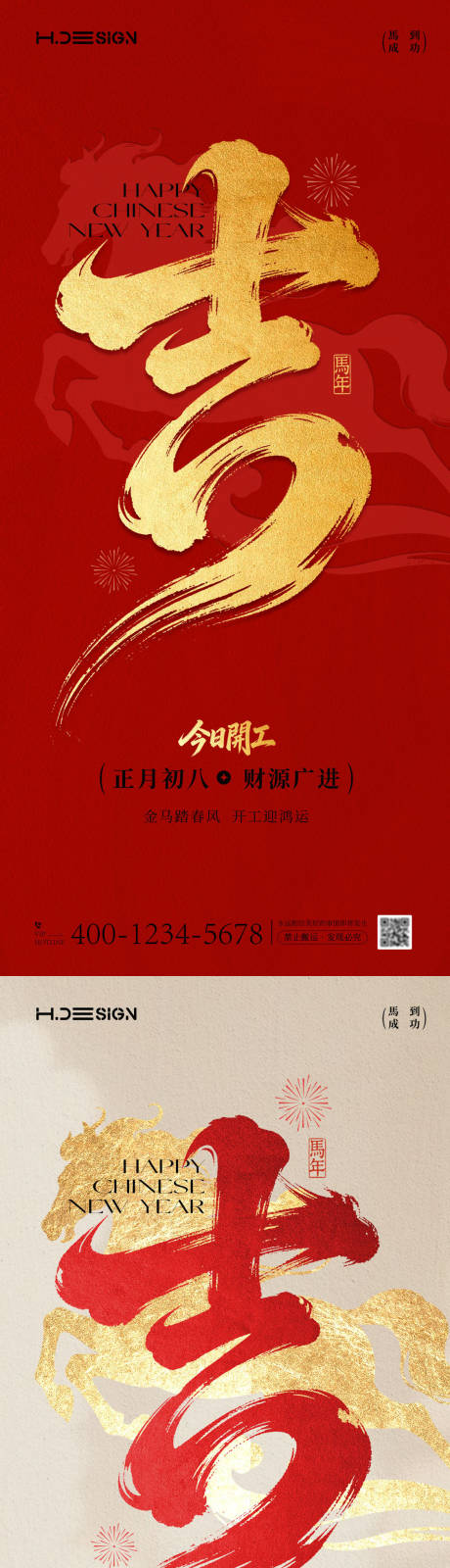源文件下载【享设计】搜索编号：99080035467846323【马年新春开工大吉开张大吉海报】