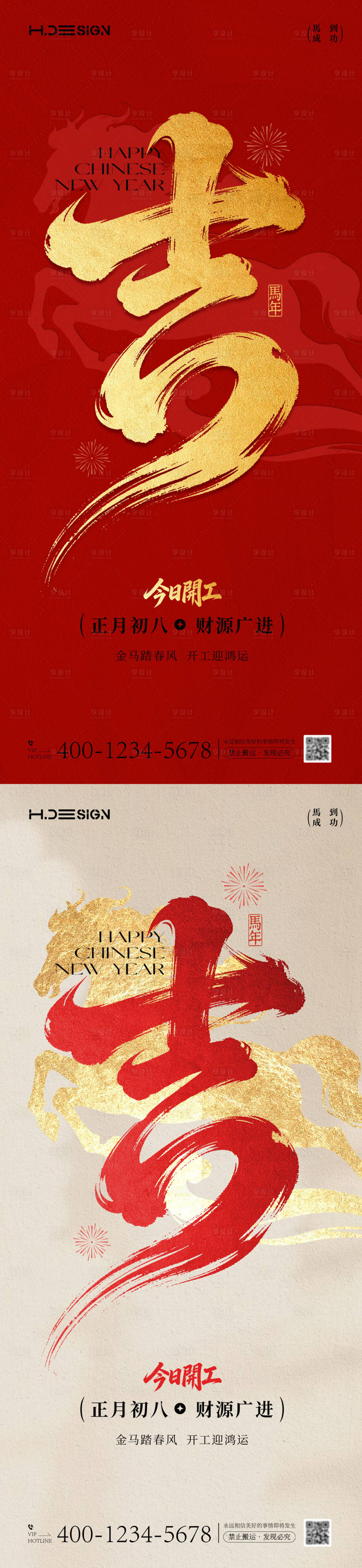 源文件下载【享设计】搜索编号：99080035467846323【马年新春开工大吉开张大吉海报】