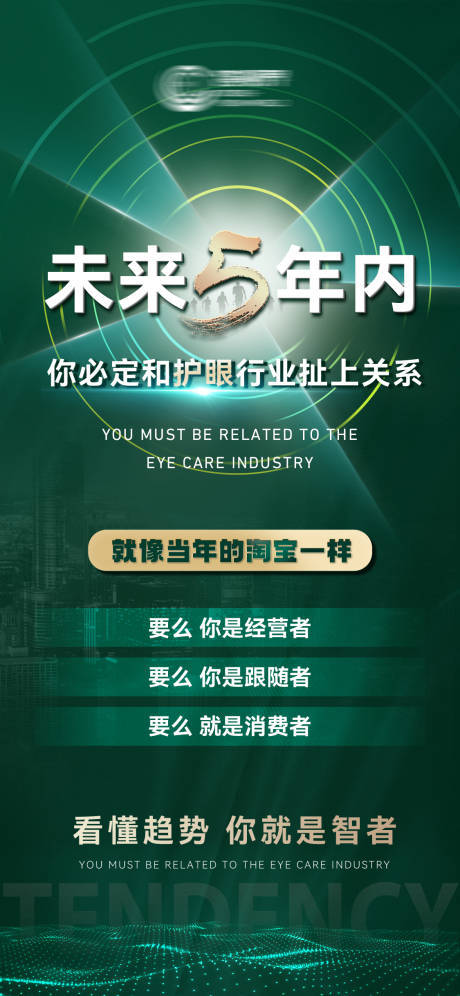源文件下载【享设计】搜索编号：18580035296196351【加盟护眼中心店宣传海报】
