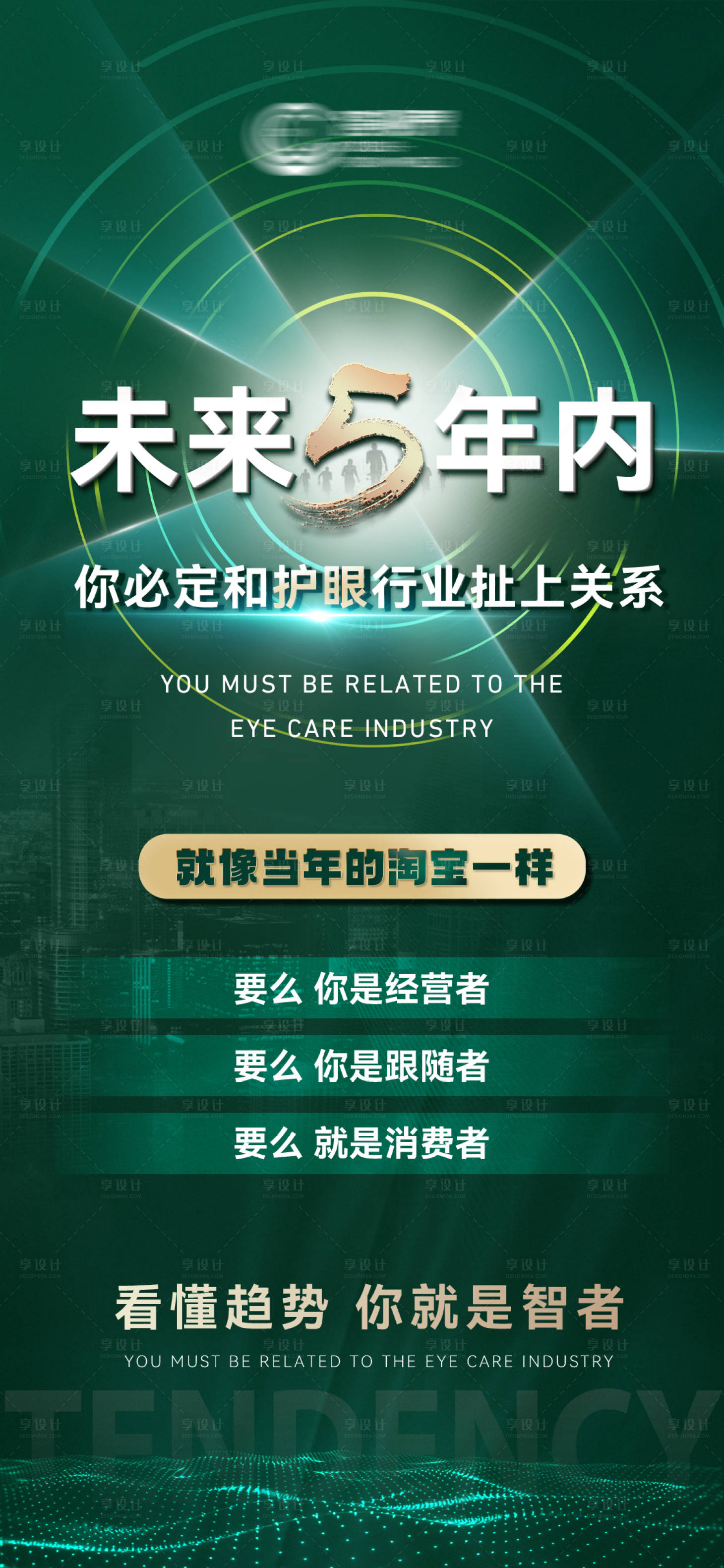 源文件下载【享设计】搜索编号：18580035296196351【加盟护眼中心店宣传海报】