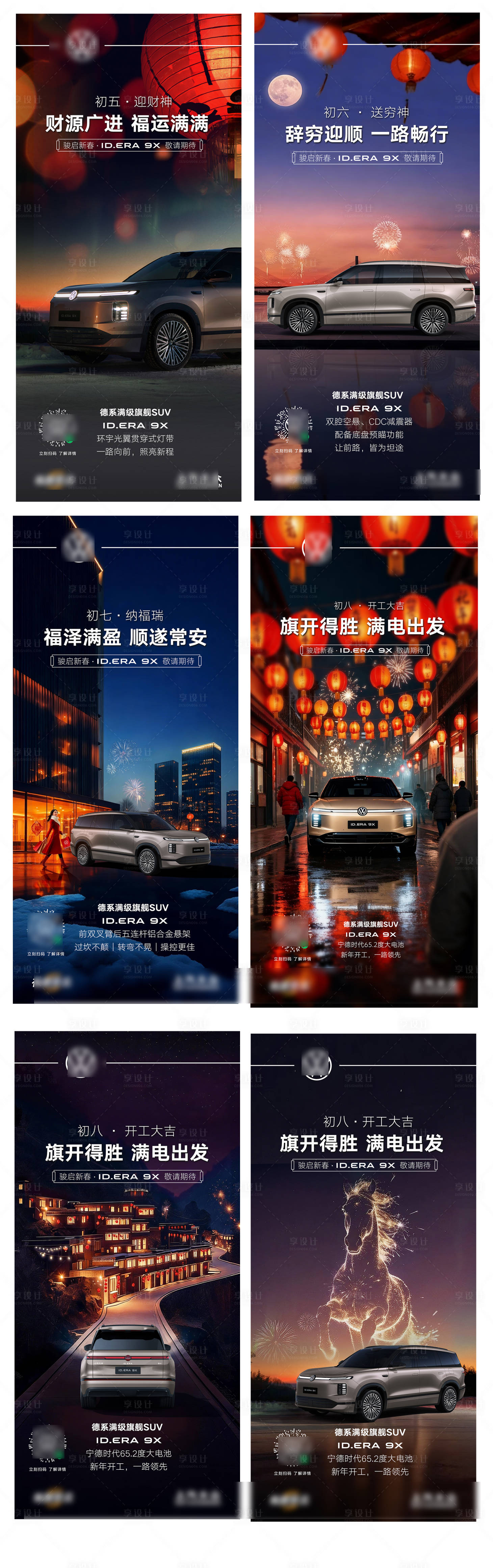 源文件下载【享设计】搜索编号：51270035429832019【新年汽车海报】