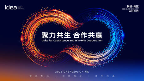 源文件下载【享设计】搜索编号：77610035555985487【会议KV海报背景板主视觉】