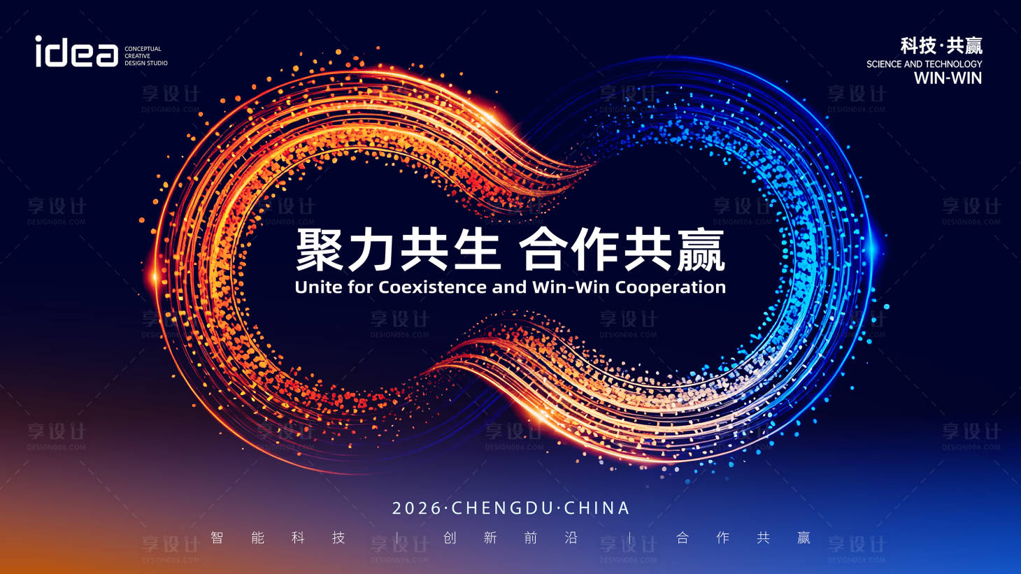 源文件下载【享设计】搜索编号：77610035555985487【会议KV海报背景板主视觉】