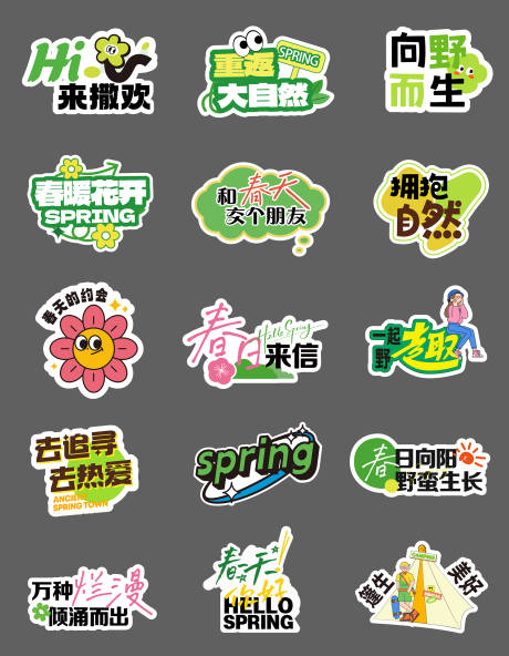 源文件下载【享设计】搜索编号：67720035414251802【春天露营手举牌】