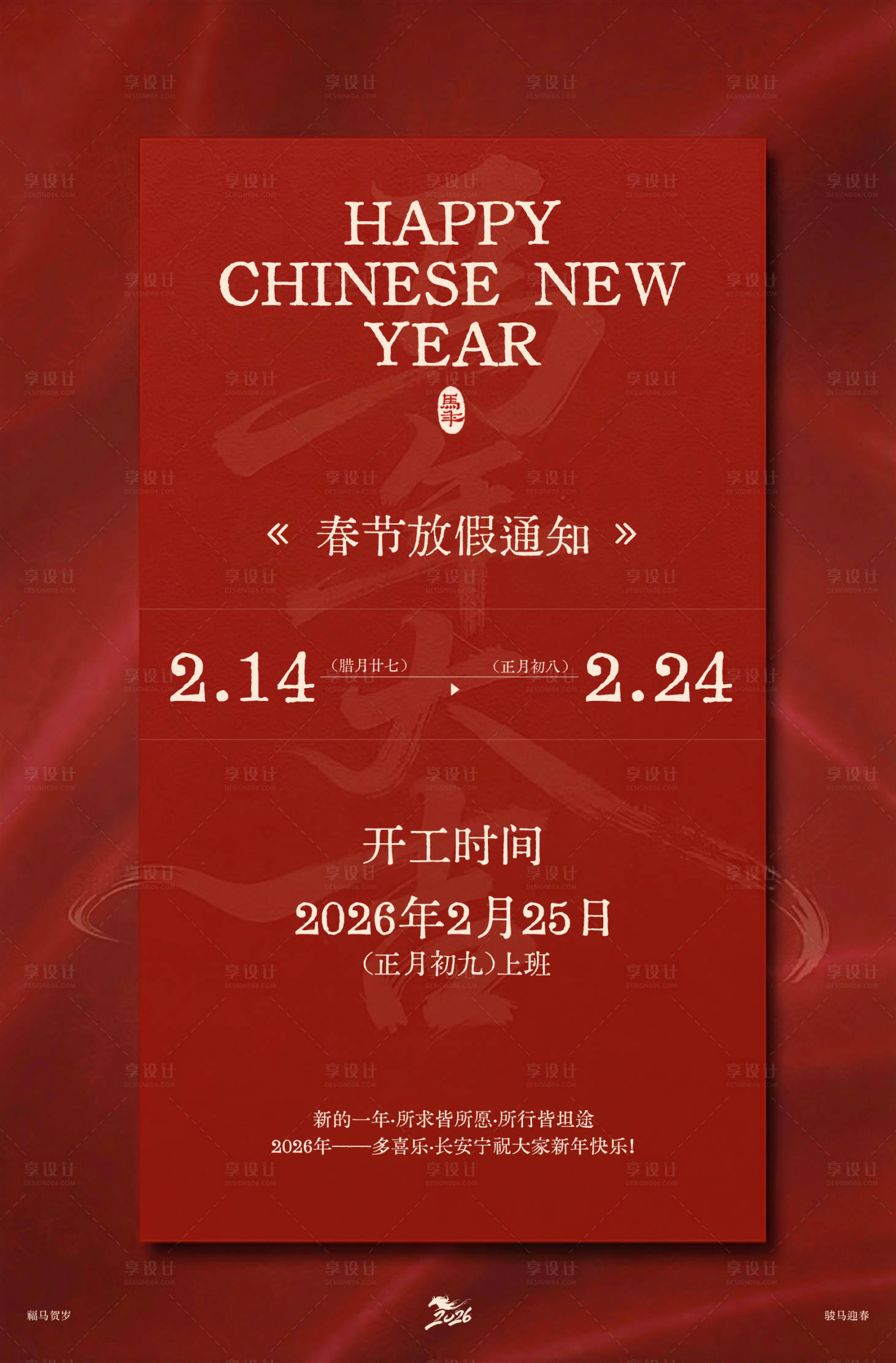 源文件下载【享设计】搜索编号：75580035411245503【新年放假通知海报】