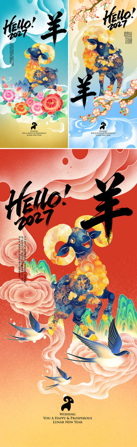 源文件下载【享设计】搜索编号：46120035453838508【国风羊年海报】