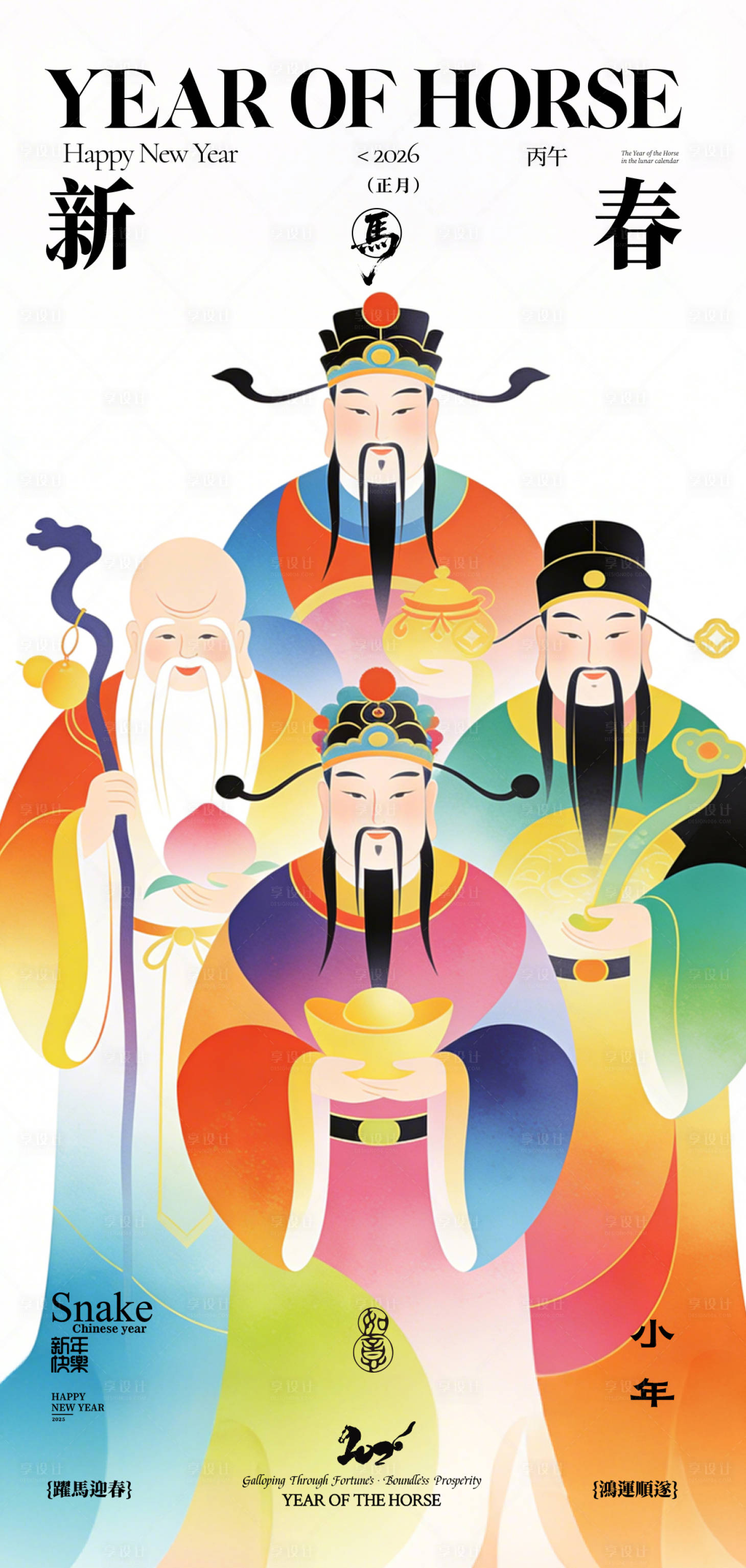 源文件下载【享设计】搜索编号：73170035346697156【新年海报 】