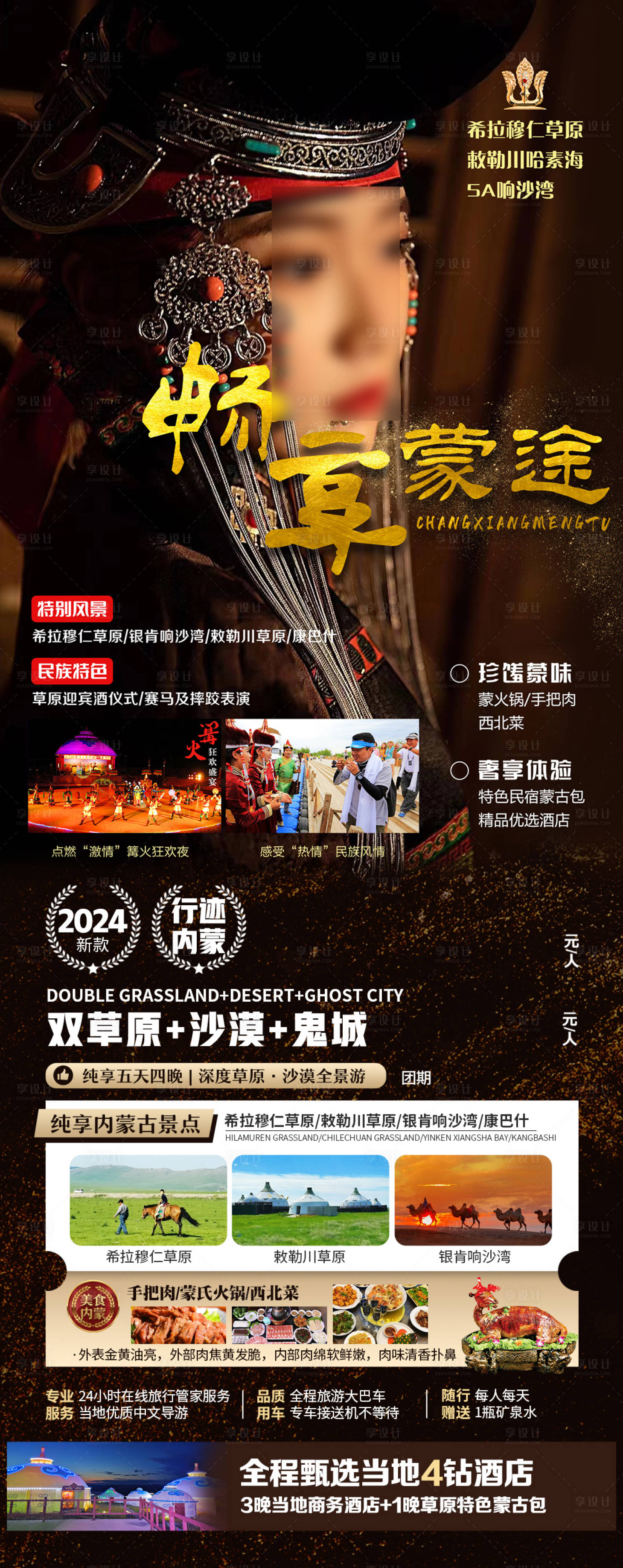 源文件下载【享设计】搜索编号：12990035538704314【内蒙古旅游海报 】