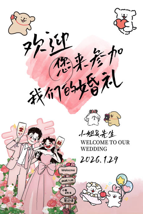 源文件下载【享设计】搜索编号：49650035554527388【婚礼迎宾海报】