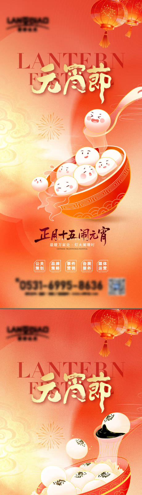 源文件下载【享设计】搜索编号：46070035545768274【元宵节海报】