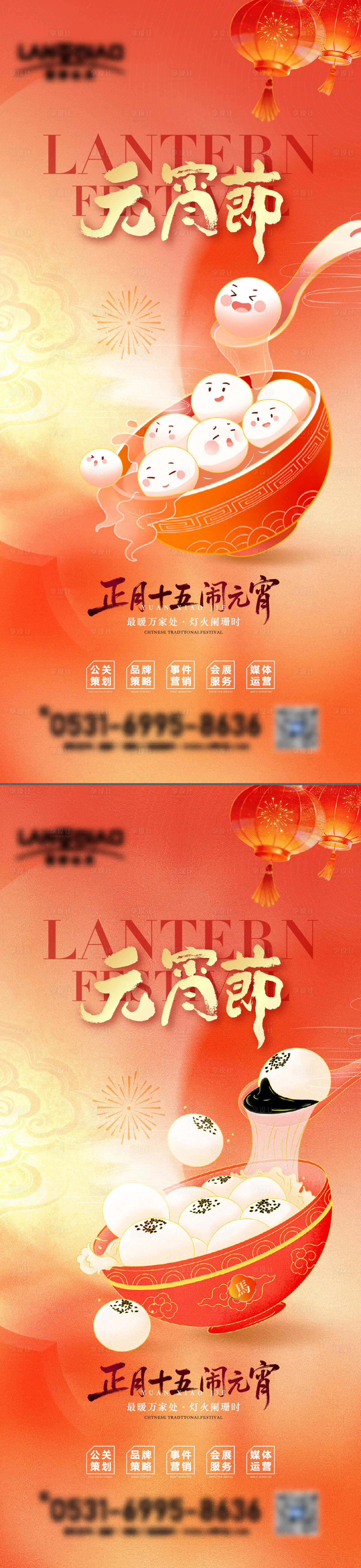 源文件下载【享设计】搜索编号：46070035545768274【元宵节海报】
