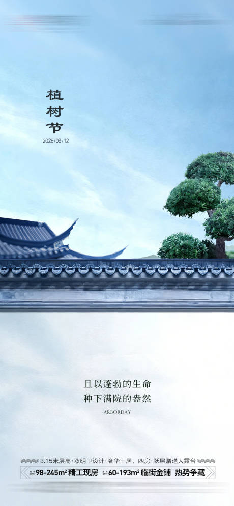 源文件下载【享设计】搜索编号：11540035507951949【312植树节简约海报】
