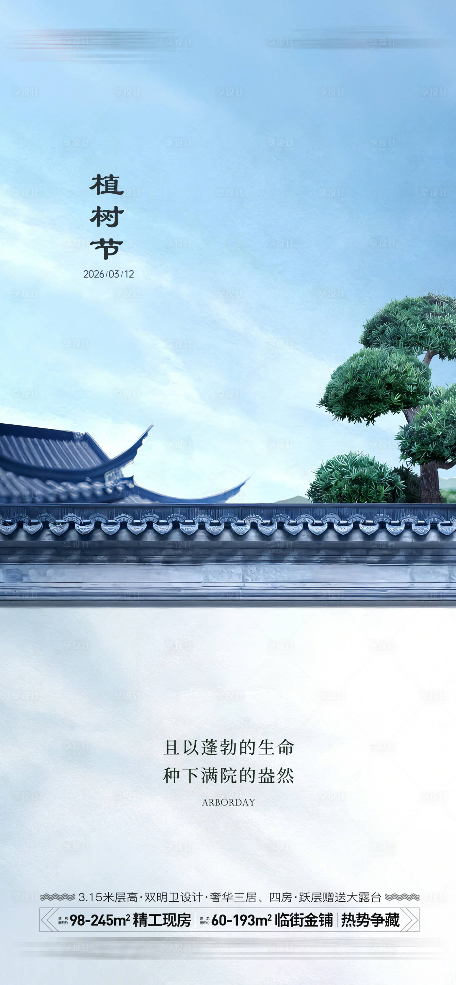 源文件下载【享设计】搜索编号：11540035507951949【312植树节简约海报】