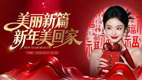 源文件下载【享设计】搜索编号：41940035388062945【医美新年红金主kv】