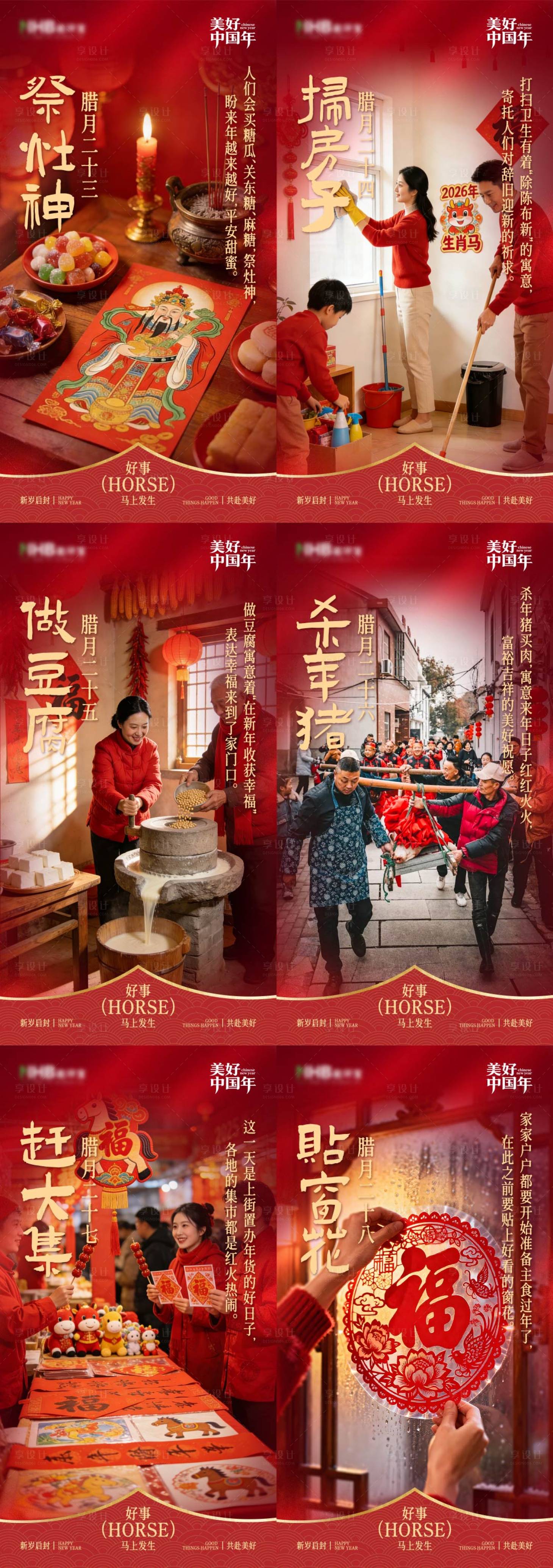 源文件下载【享设计】搜索编号：12080035391734824【腊月年俗系列海报】