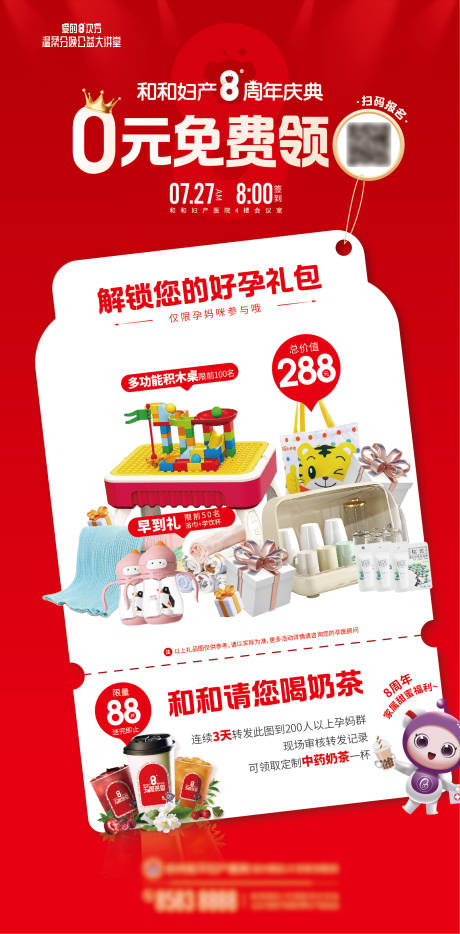 源文件下载【享设计】搜索编号：80710035551081561【周年庆活动0元免费领政策福利单图海报】
