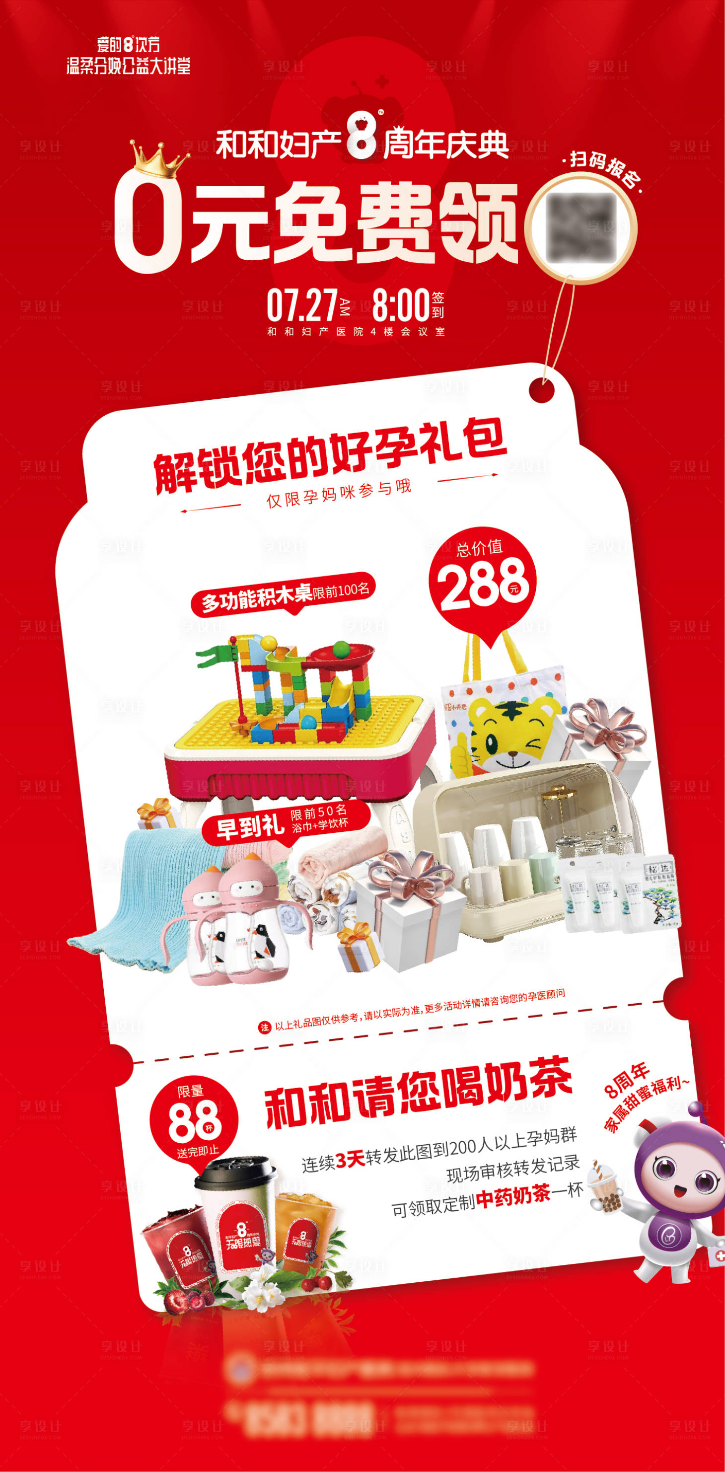 源文件下载【享设计】搜索编号：80710035551081561【周年庆活动0元免费领政策福利单图海报】