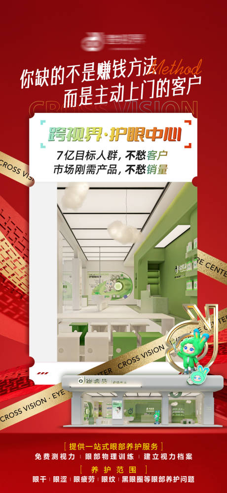 源文件下载【享设计】搜索编号：13910035296927195【加盟护眼中心店宣传海报】
