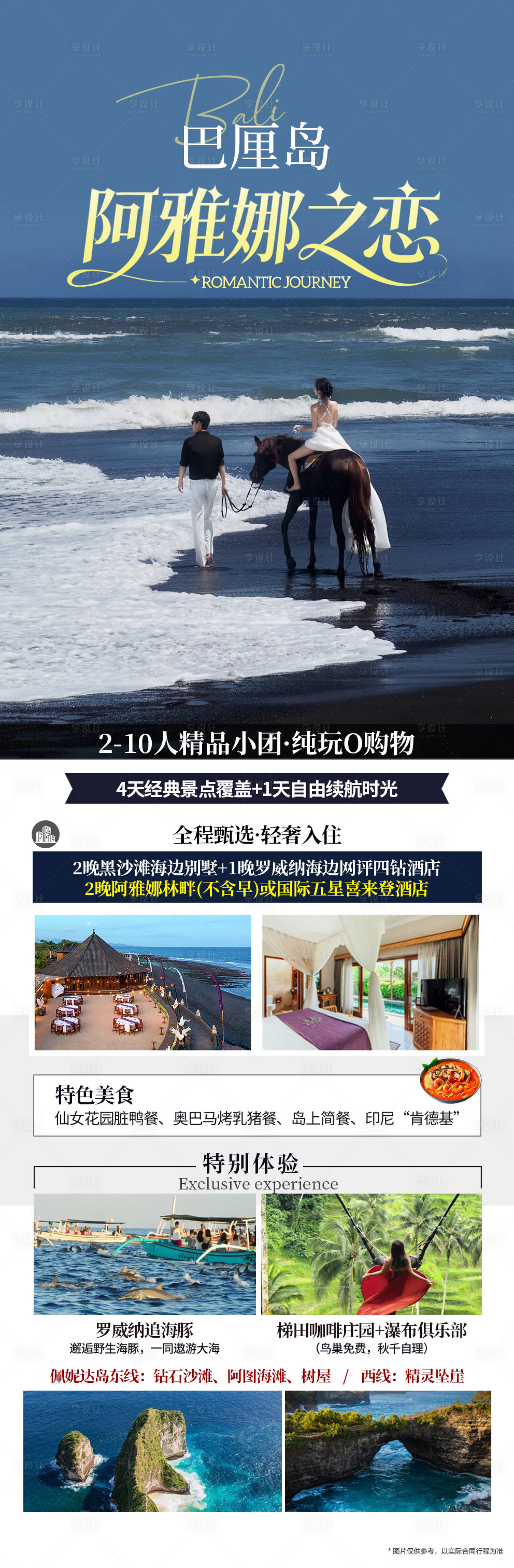 源文件下载【享设计】搜索编号：77890035464059497【巴厘岛旅游】