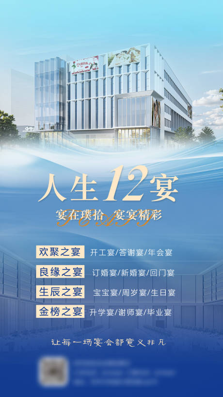 源文件下载【享设计】搜索编号：51850035528319549【人生十二宴海报】