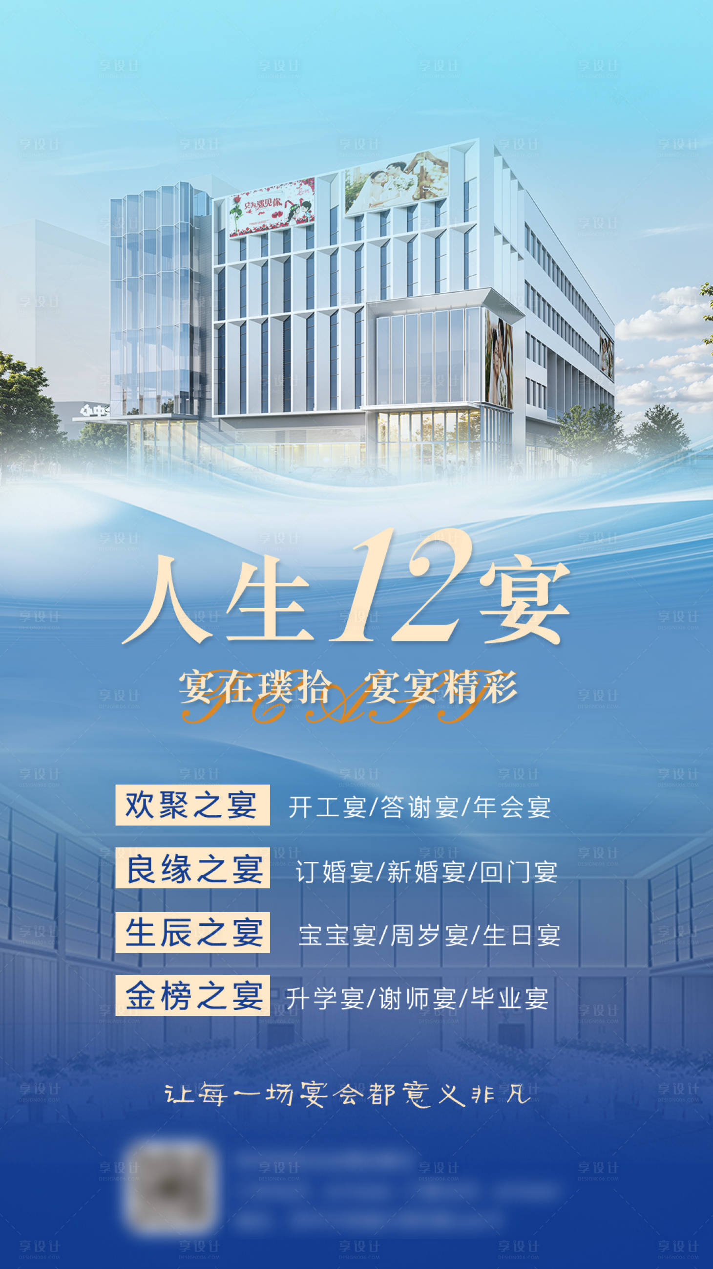 源文件下载【享设计】搜索编号：51850035528319549【人生十二宴海报】