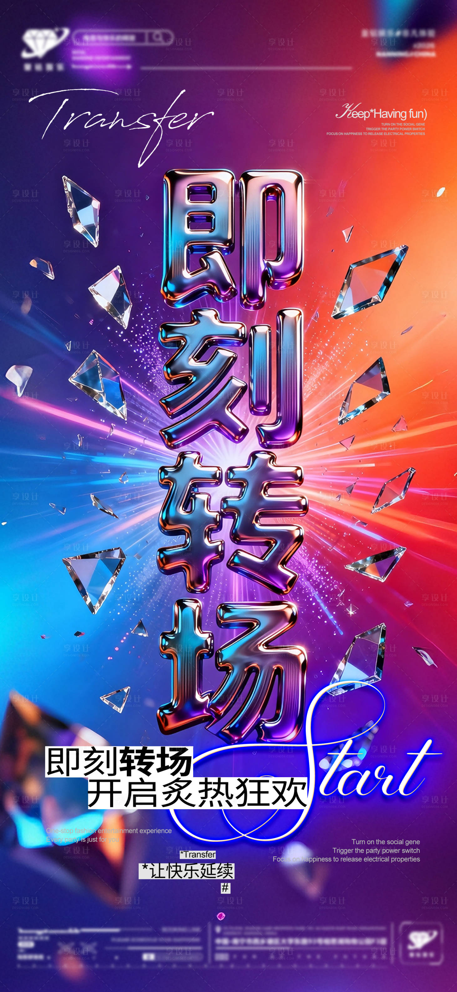 源文件下载【享设计】搜索编号：25250035415774496【转场预定】