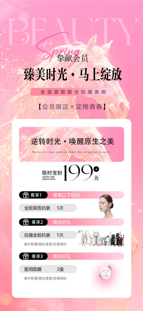 源文件下载【享设计】搜索编号：73370035373575044【马年医美活动海报  】