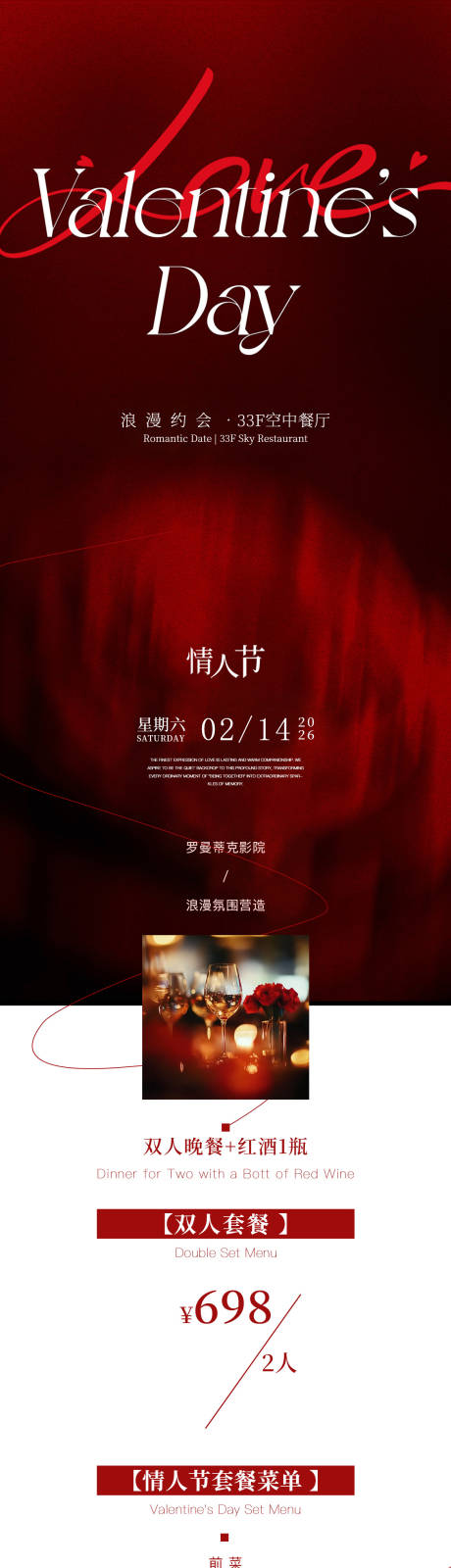 源文件下载【享设计】搜索编号：38000035429226765【酒店情人节长图】